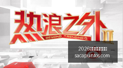 最新揭露,毕井泉事件,肃清行动,2026世界杯门票购买官网,2026世界杯门票购买App,2026世界杯门票购买网页版,2026世界杯门票购买入口,2026世界杯门票购买全站